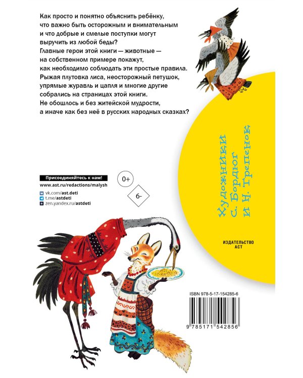 Русские народные сказки про животных