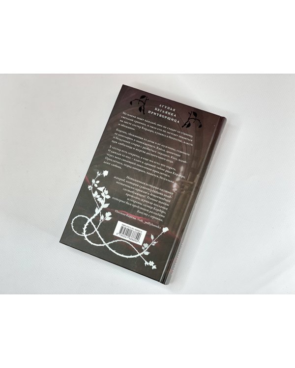 Темные сестры