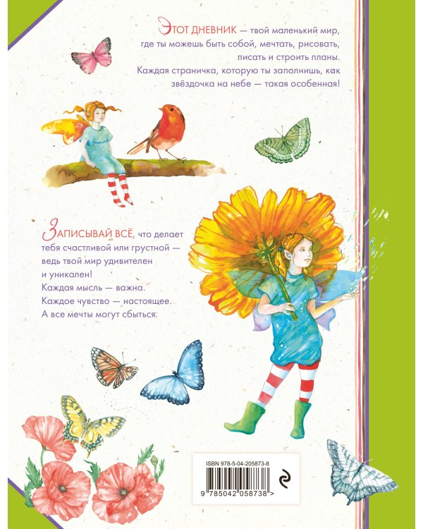 Личный дневник. Там, где я настоящая