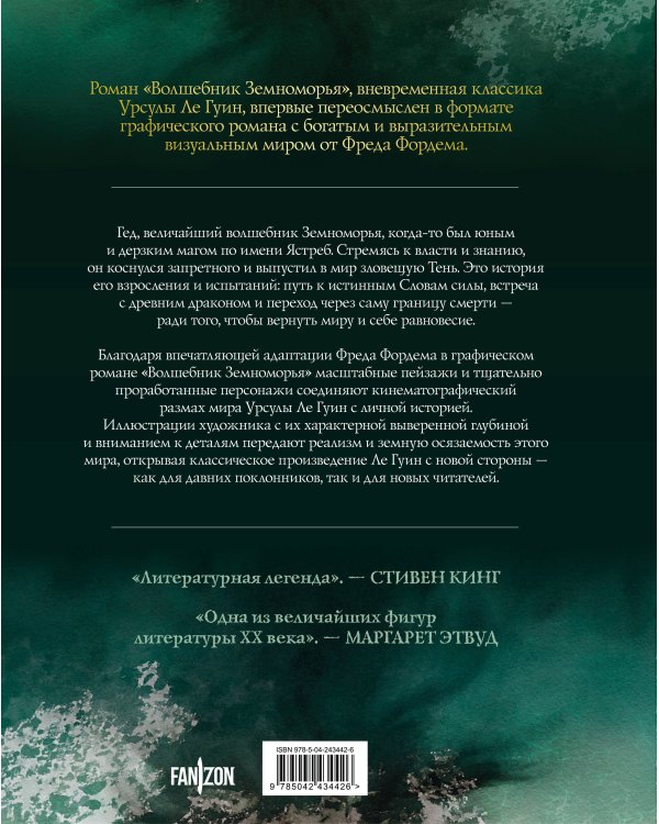 Дополнительное изображение книги «Волшебник Земноморья. Графический роман»