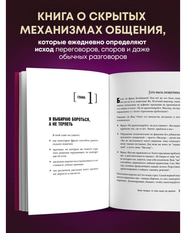 Темная риторика. Как победить манипулятора его же оружием