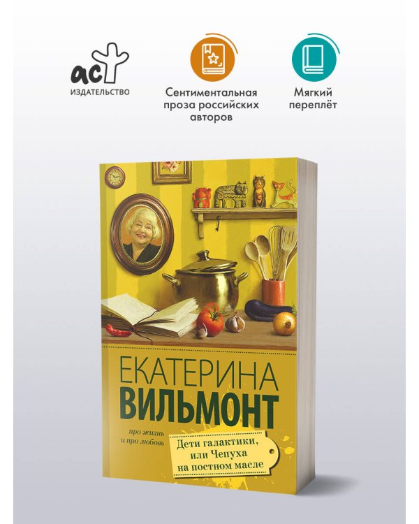 Дети галактики, или Чепуха на постном масле