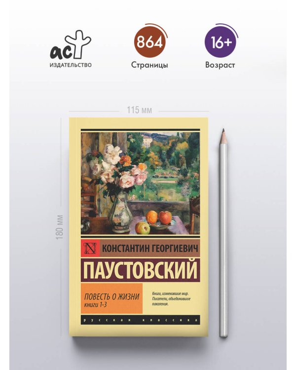 Повесть о жизни. Кн. 1-3