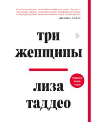 Три женщины