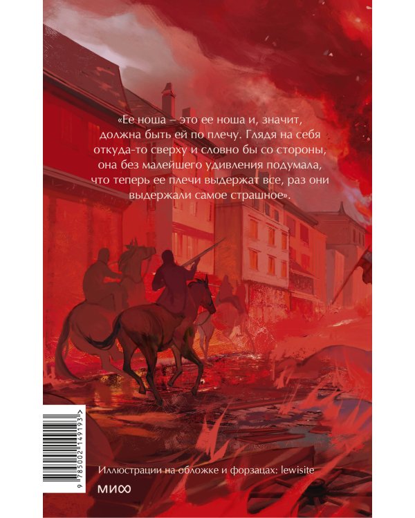 Унесенные ветром. Том 1. Вечные истории. Young Adult