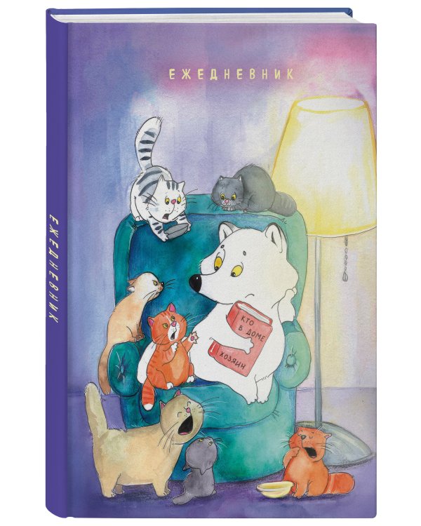 Котики и полный песец. Ежедневник недатированный (А5, 72 л.)