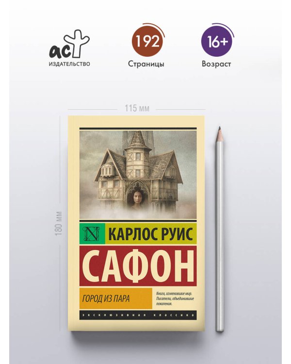 Город из пара