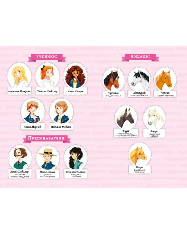 Академия верховой езды. Тайна Чероки