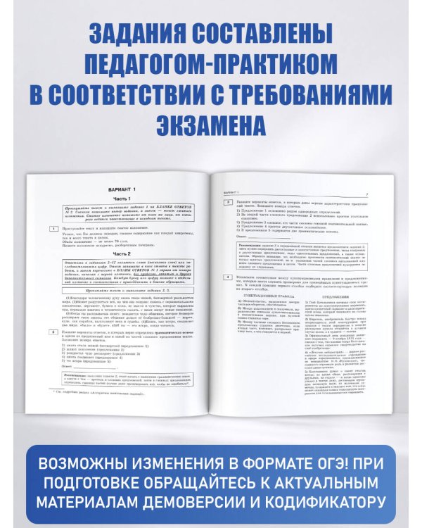 ОГЭ-2027. Русский язык. 20 тренировочных вариантов экзаменационных работ для подготовки к ОГЭ