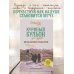Куриный бульон для души. Когда сердце улыбается. Рассказы о целительной силе оптимизма
