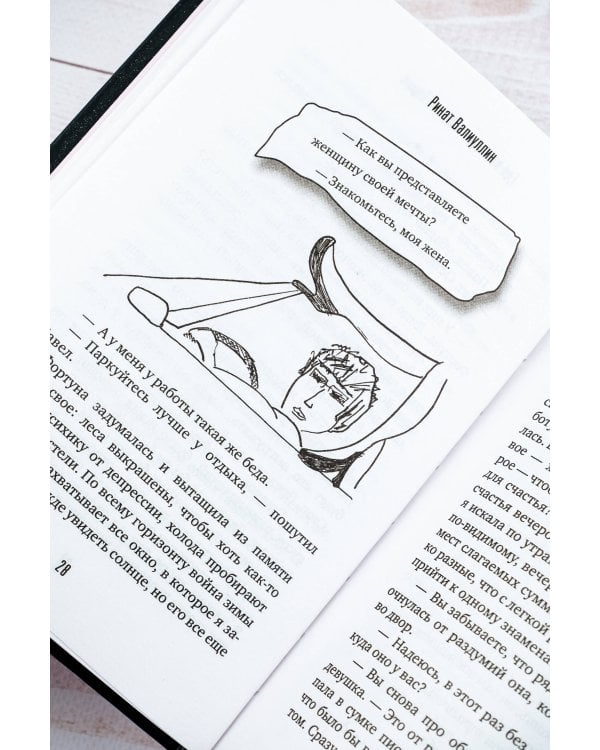 Где валяются поцелуи. Париж