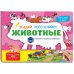 Виммельбух с окошками и игровым конструктором. Угадай, кого я вижу! Животные