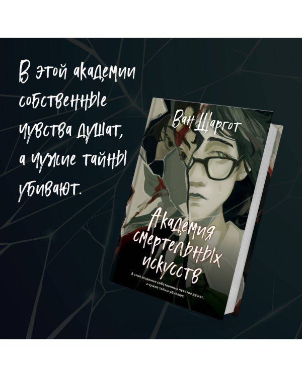 Академия смертельных искусств