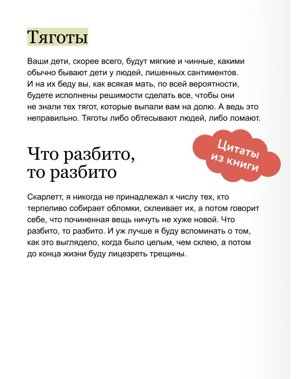 Унесенные ветром. Том 2. Вечные истории. Young Adult
