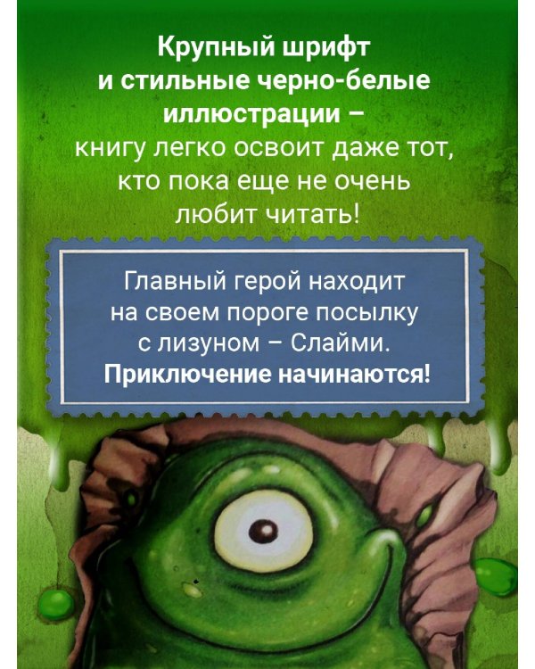 Не открывать! Липко! (#2)