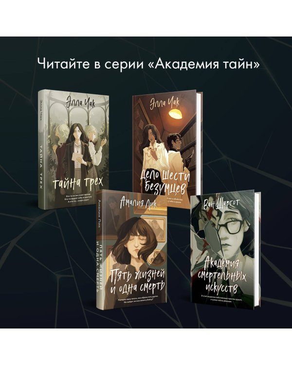 Академия смертельных искусств