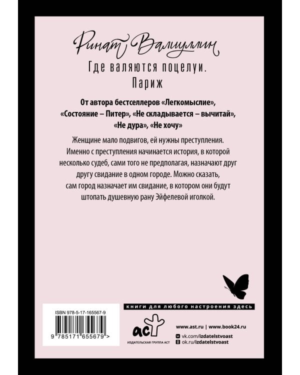 Где валяются поцелуи. Париж