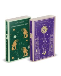 Набор "Реальность или сон" - романы Густава Майринка (комплект из 2 книг: Голем и Ангел западного окна)