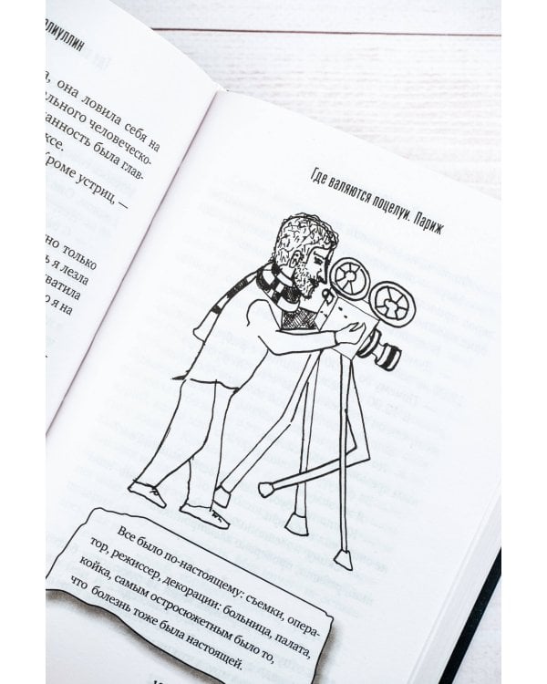 Где валяются поцелуи. Париж