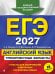 ЕГЭ-2027. Английский язык. Тренировочные варианты. 10 вариантов (+ аудиоматериалы)