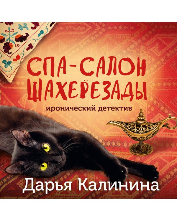 Спа-салон Шахерезады