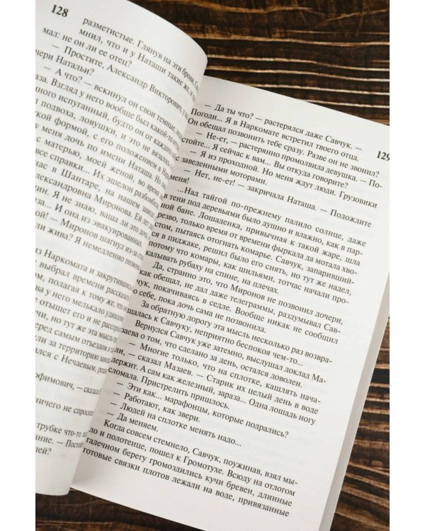 Вечный зов т.2