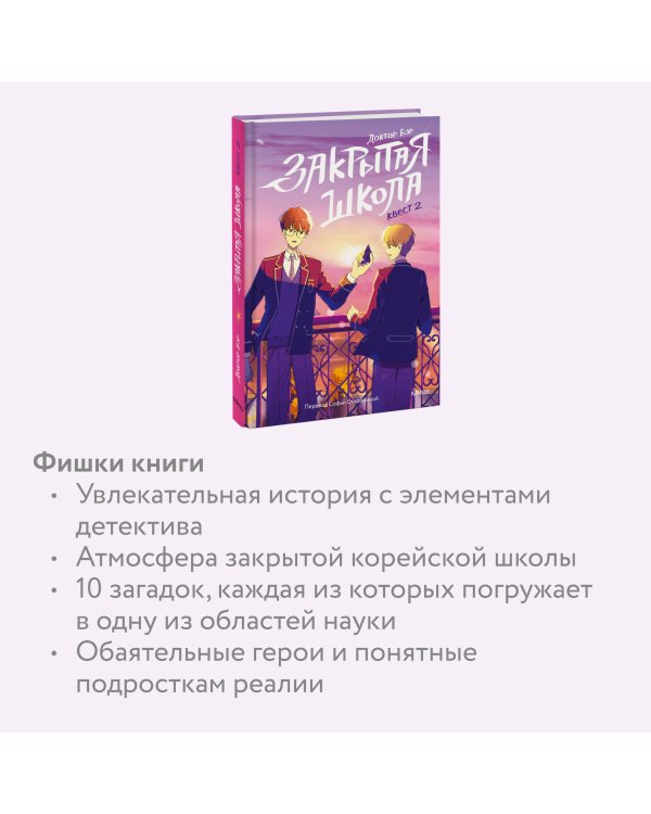 Закрытая школа. Квест 2