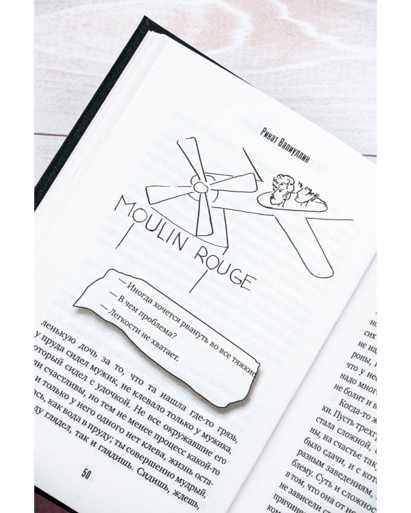 Где валяются поцелуи. Париж