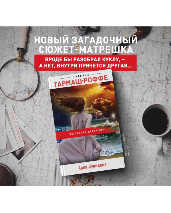 Арка Купидона