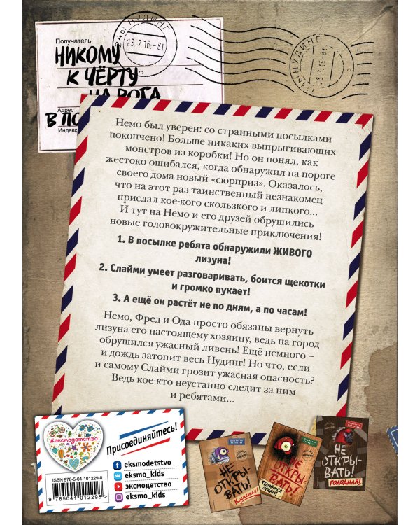 Не открывать! Липко! (#2)