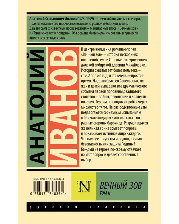 Вечный зов т.2