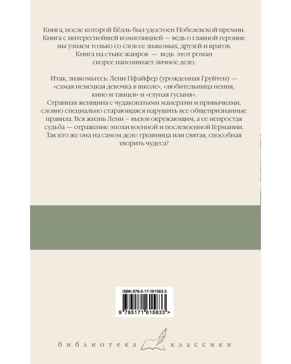 Групповой портрет с дамой