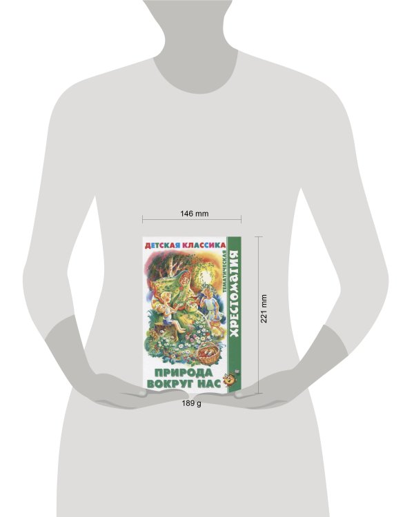 Природа вокруг нас