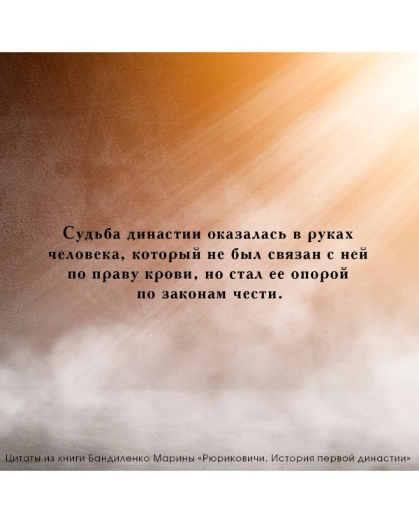 Рюриковичи. История первой династии
