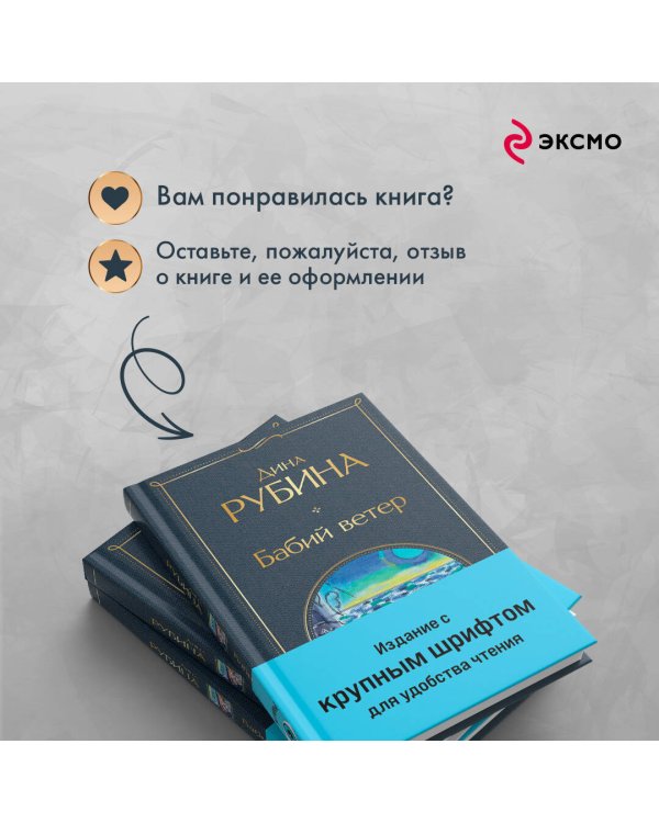 Бабий ветер