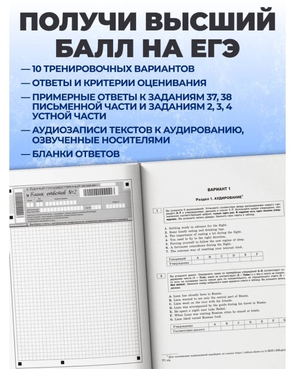 ЕГЭ-2027. Английский язык. Тренировочные варианты. 10 вариантов (+ аудиоматериалы)