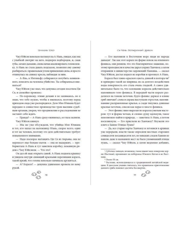 Дополнительное изображение книги «Сы Нань: Разъяренный дракон Том 2»