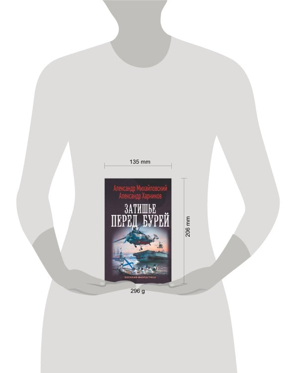 Затишье перед бурей