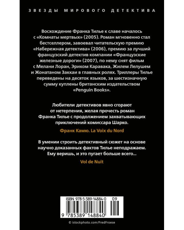 Адский поезд для Красного Ангела