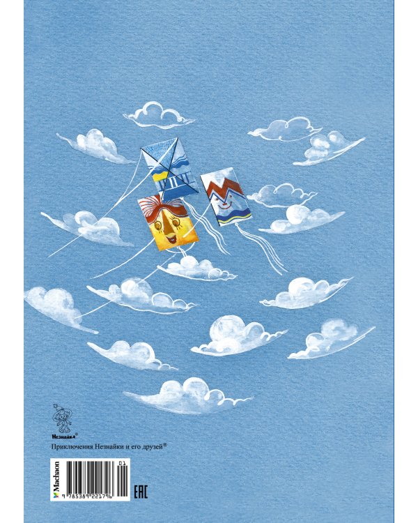 Приключения Незнайки и его друзей (илл. Е. Ревуцкой)