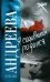 Обложка книги «Я садовником родился» — Андреева Наталья Вячеславовна, ISBN 9785170590391