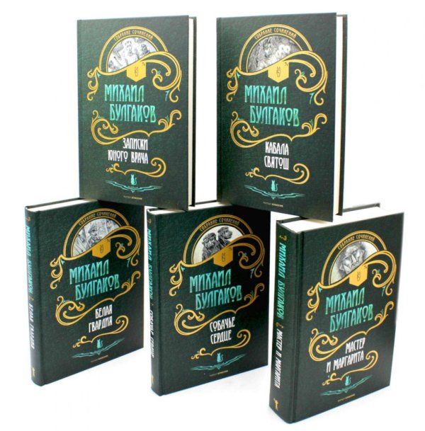 Булгаков. С/с в 5-ти т. Булгаков М.А. Булгаков. С/с в 5-ти т. Булгаков М.А.