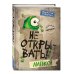 Таинственная посылка. Фантастические приключения Не открывать! Липко! (#2)