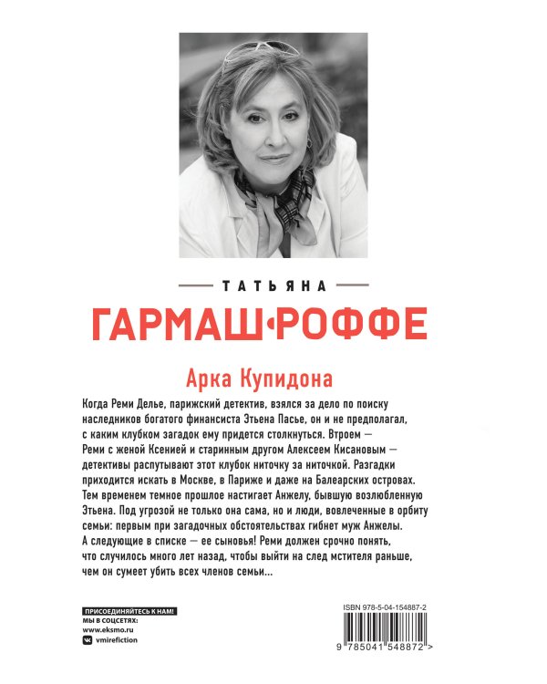 Арка Купидона