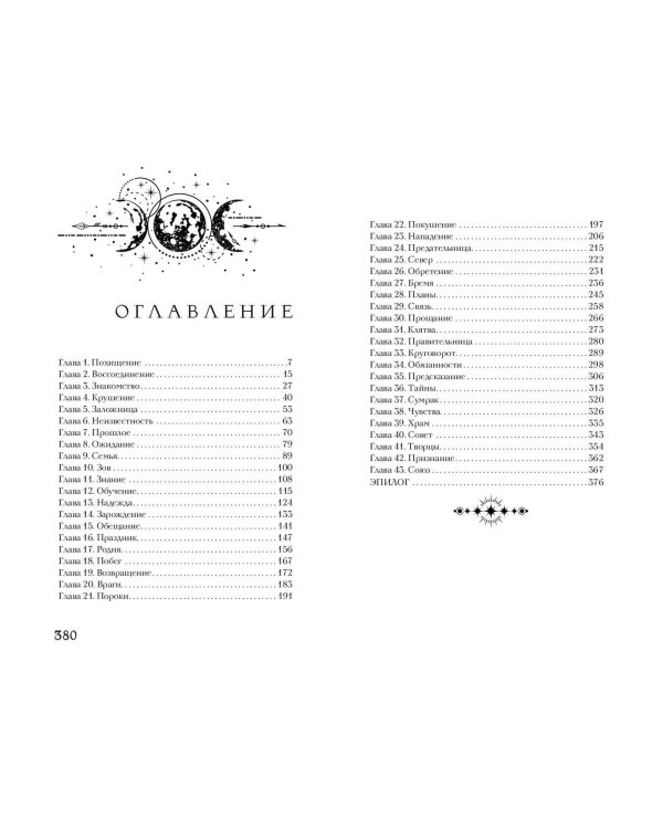 Королева лунного света