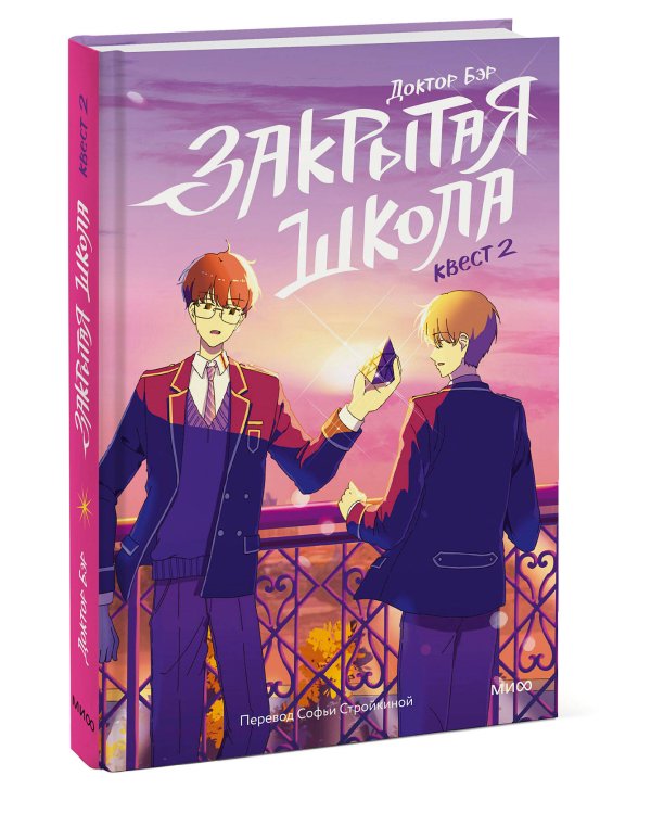 Закрытая школа. Квест 2
