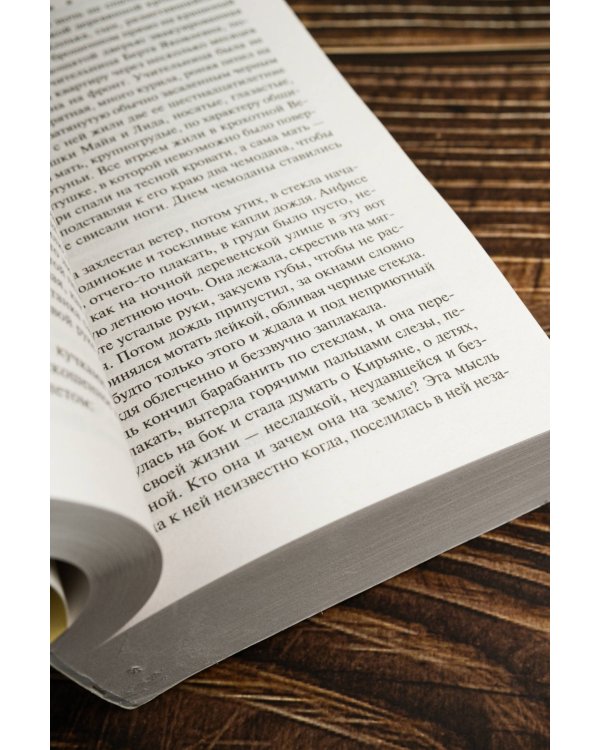 Вечный зов т.2