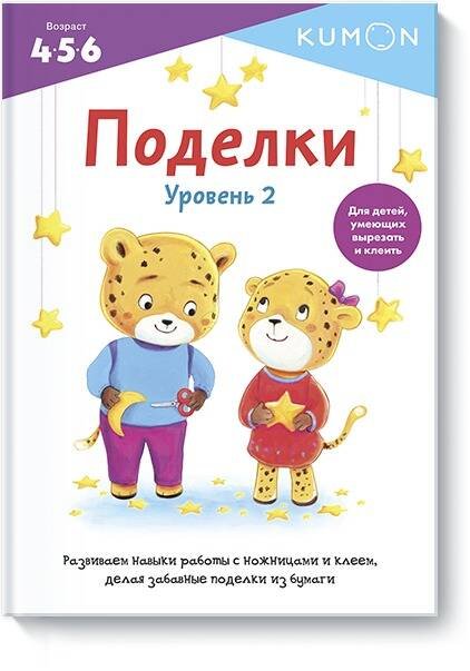 Поделки. Уровень 2