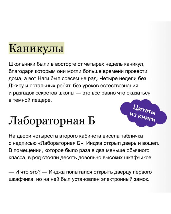 Закрытая школа. Квест 2