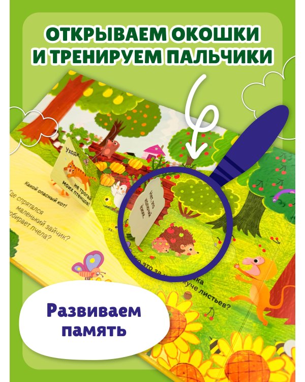 Виммельбух с окошками и игровым конструктором. Угадай, кого я вижу! Животные